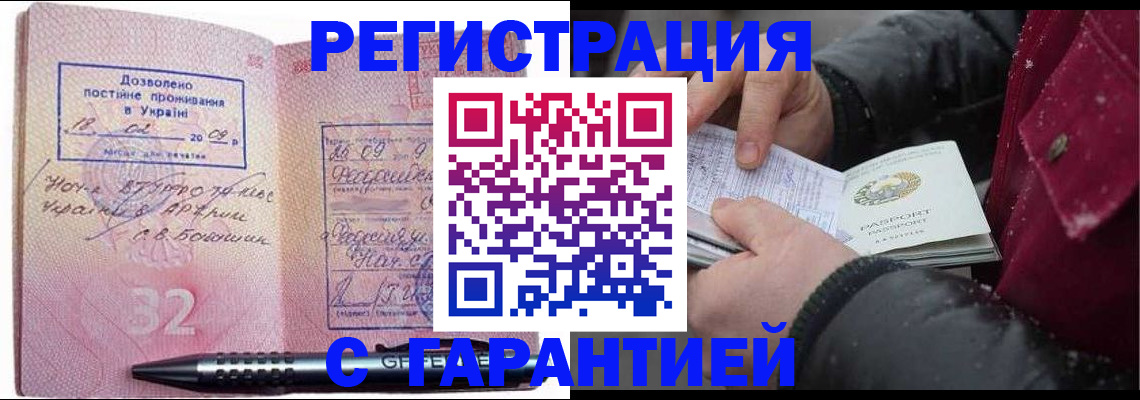 прописка от собственника в Анадыре